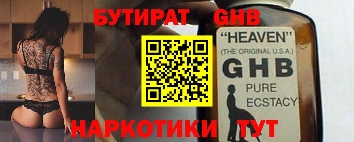 Буйнакск  БУТИРАТ 1.4BDO  Вход с VPN 