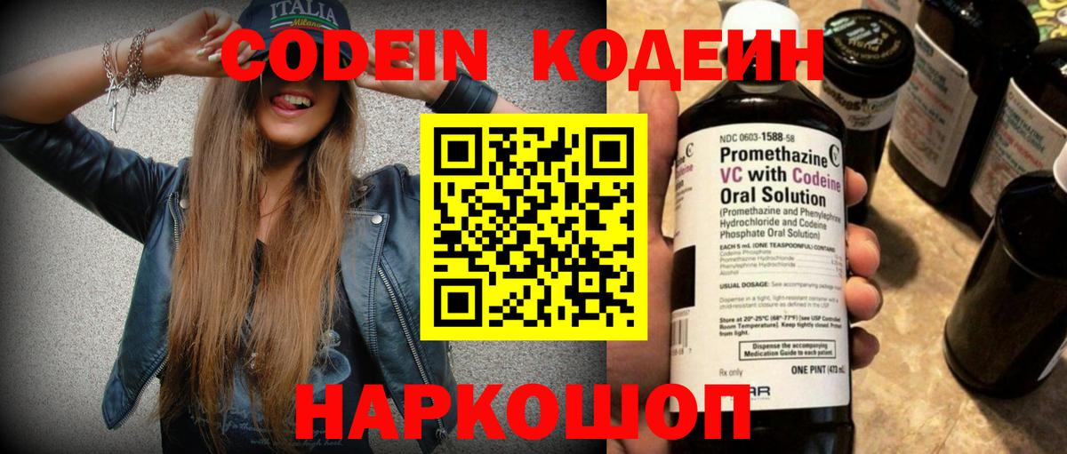 Codein Purple Drank  Вход с VPN  Кодеиновый сироп Lean Purple Drank  Буйнакск 