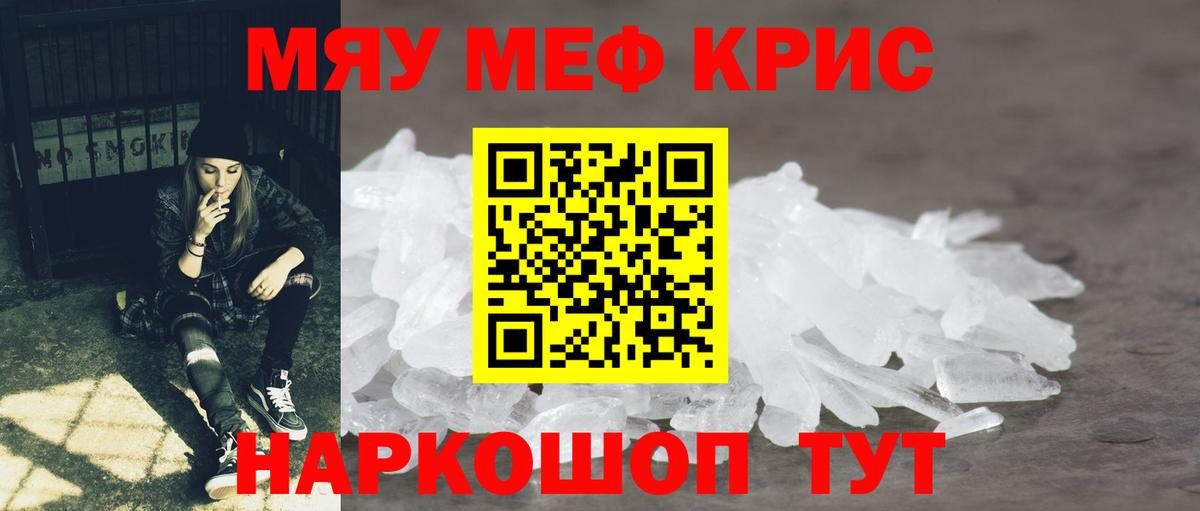 Мефедрон кристаллы Буйнакск