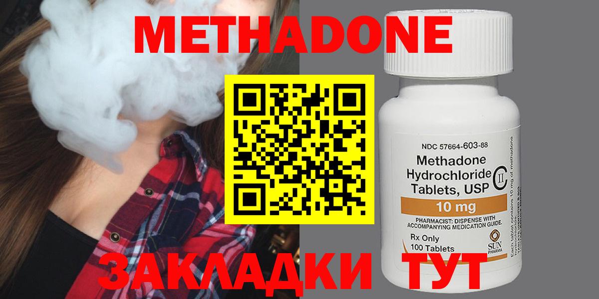 МЕТАДОН methadone Буйнакск